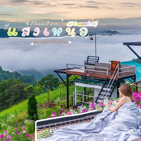 Hotel แสงเหนือแคมป์ปิ้งม่อนแจ่ม Ban Mae Raem Zewnętrze zdjęcie